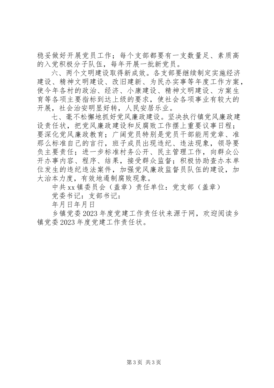 2023年乡镇党委年度党建工作责任状.docx_第3页