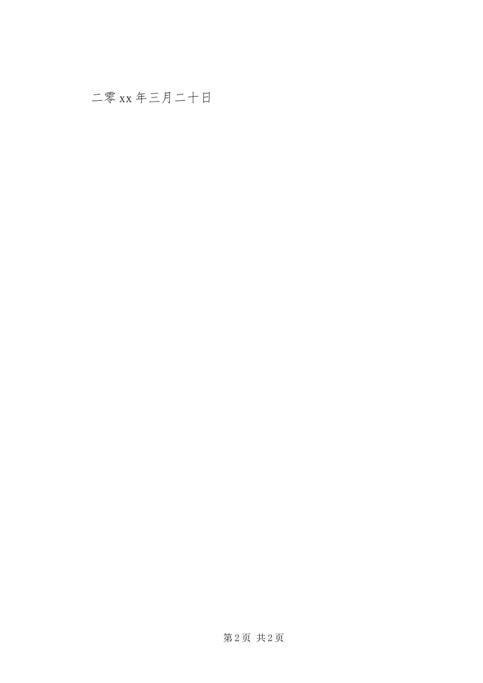 2023年续查封申请书.docx_第2页