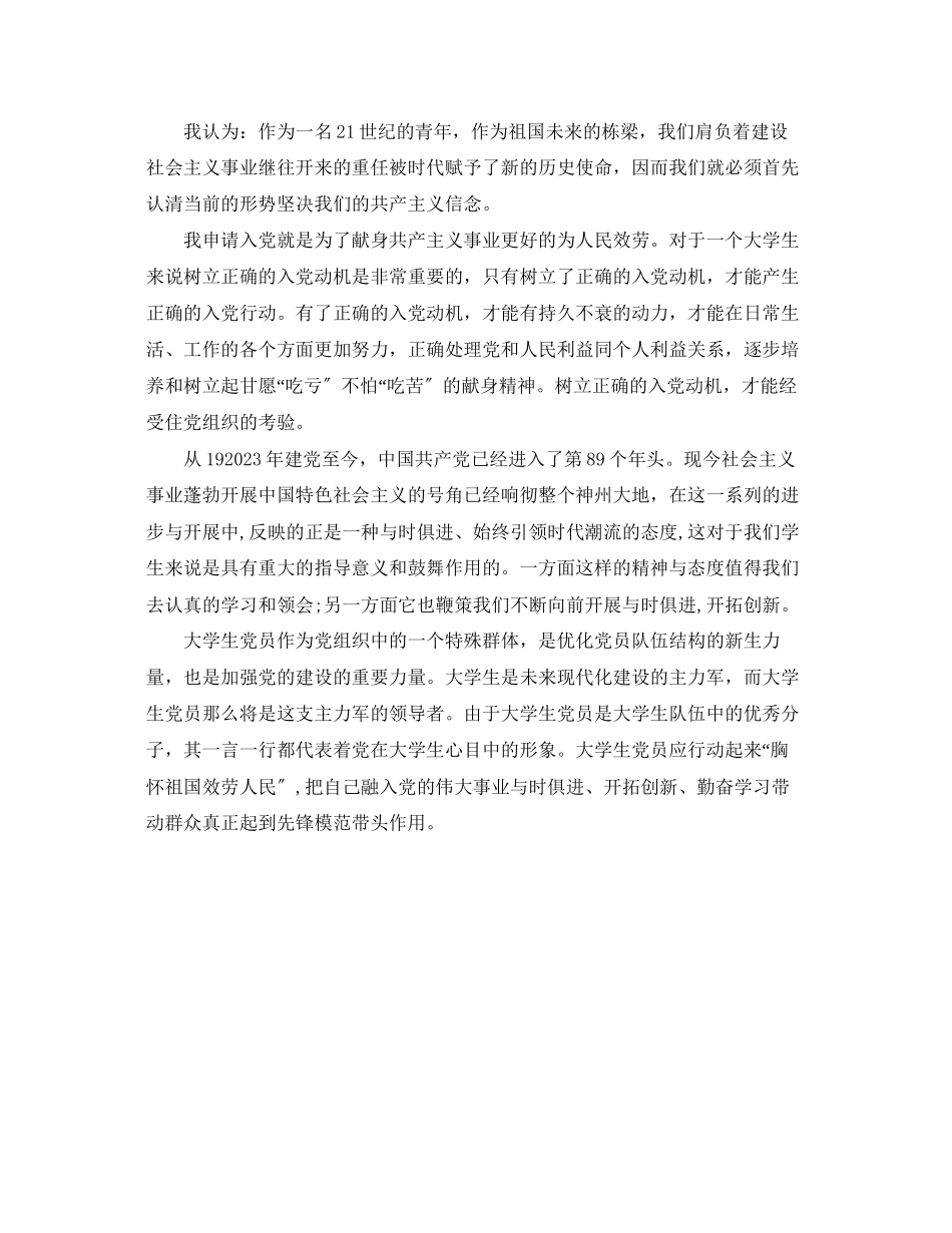 2023年3月入党思想汇报2.docx_第3页