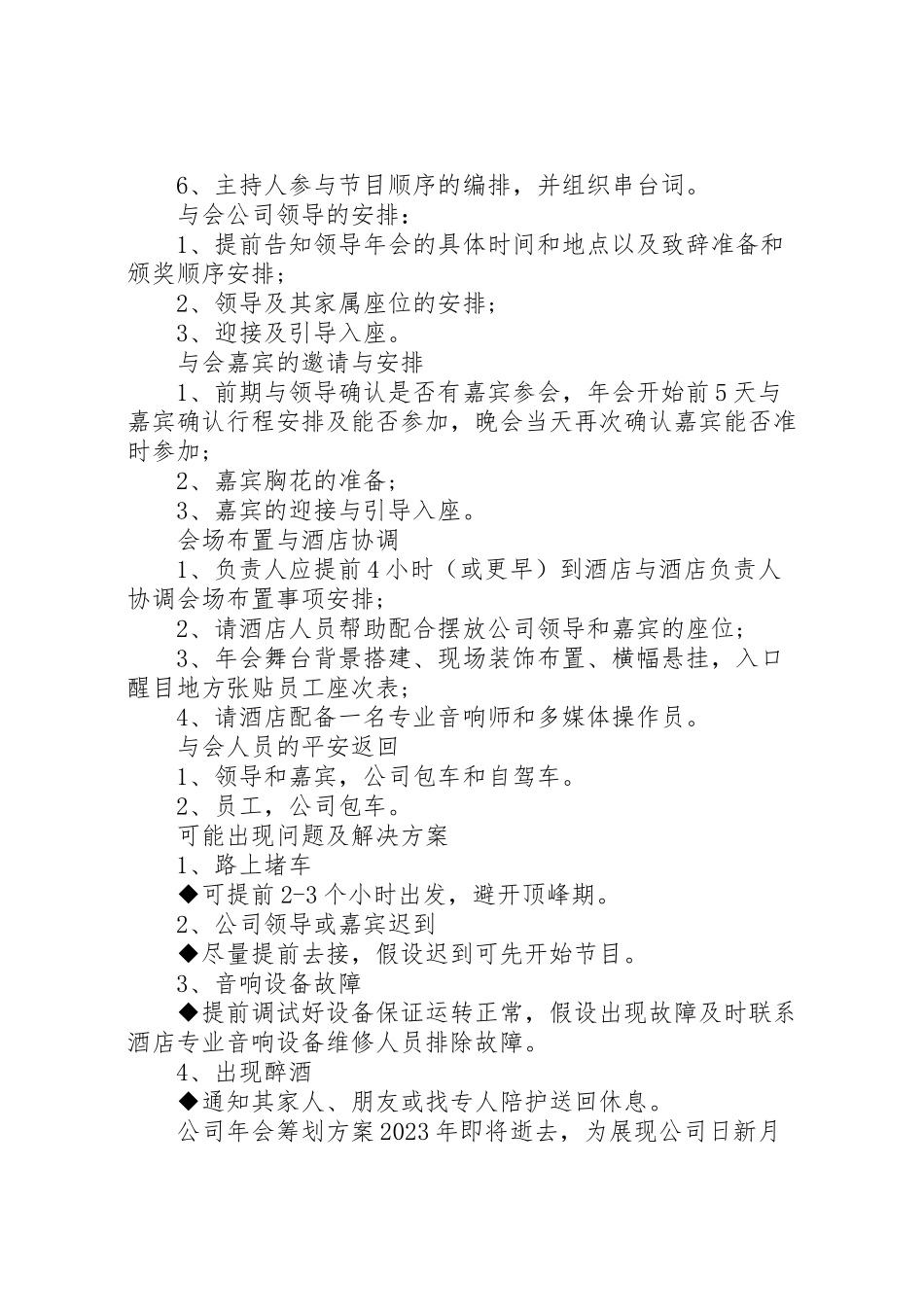 2023年党委庆七一活动方案.doc_第3页