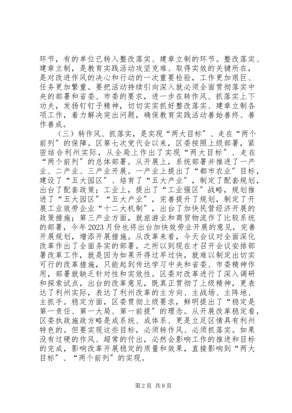 2023年区经济工作会领导致辞稿.docx_第2页