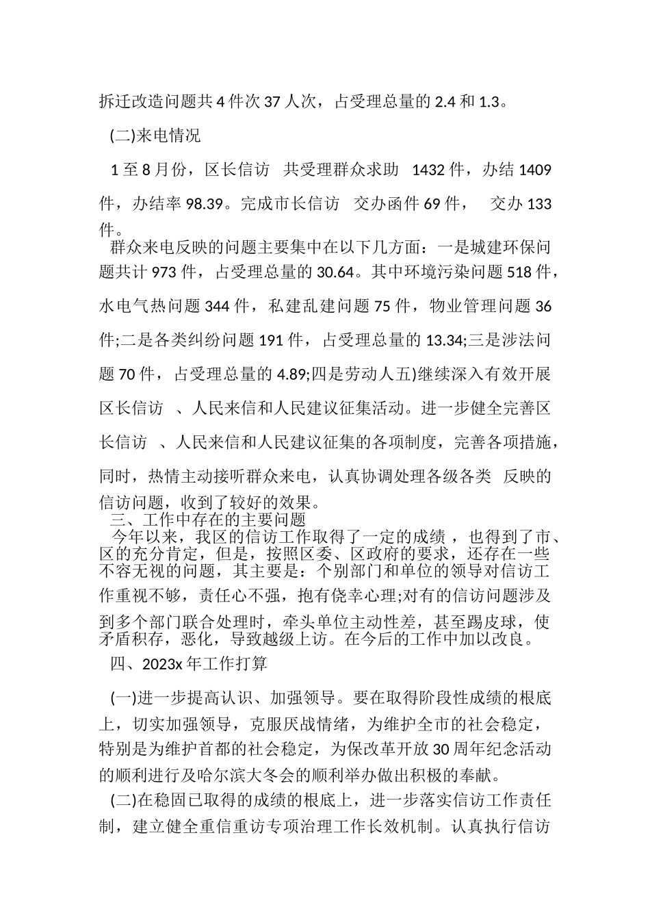 2023年信访工作情况总结汇报.doc_第2页