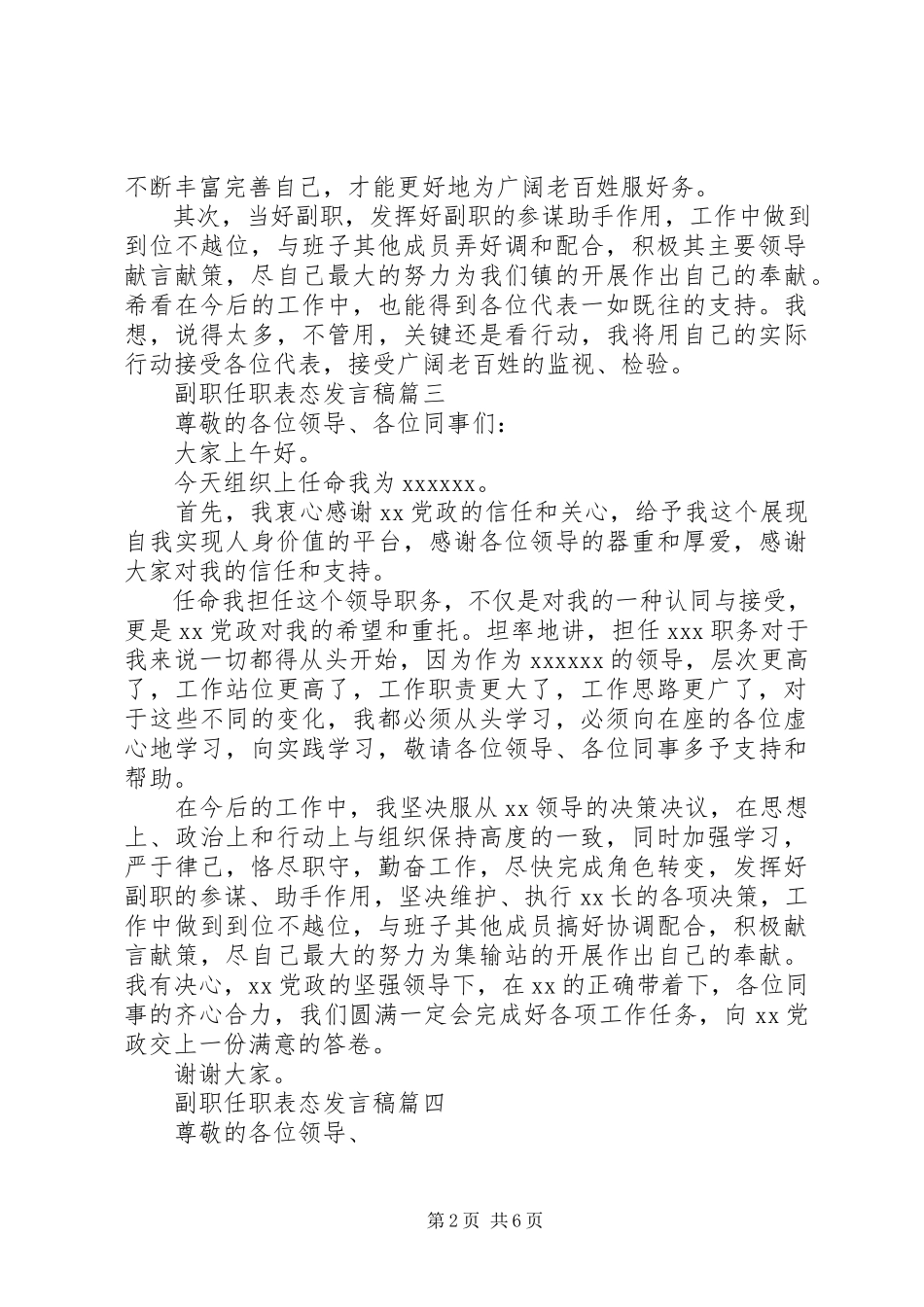 2023年副职任职表态讲话稿五篇.docx_第2页