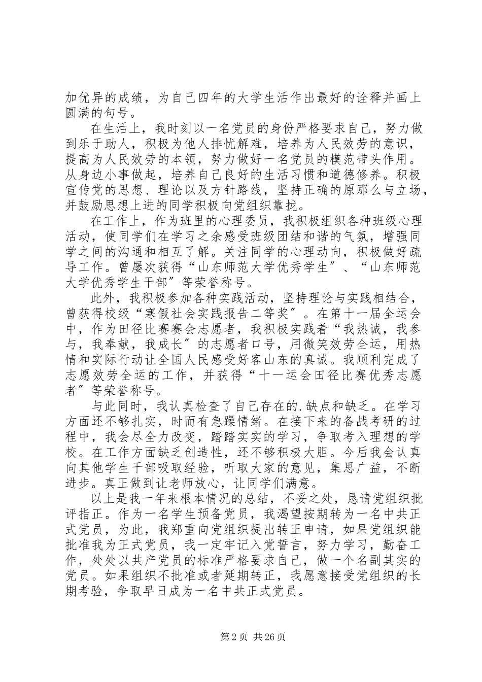 2023年对于开展创先争优活动个人体会.docx_第2页