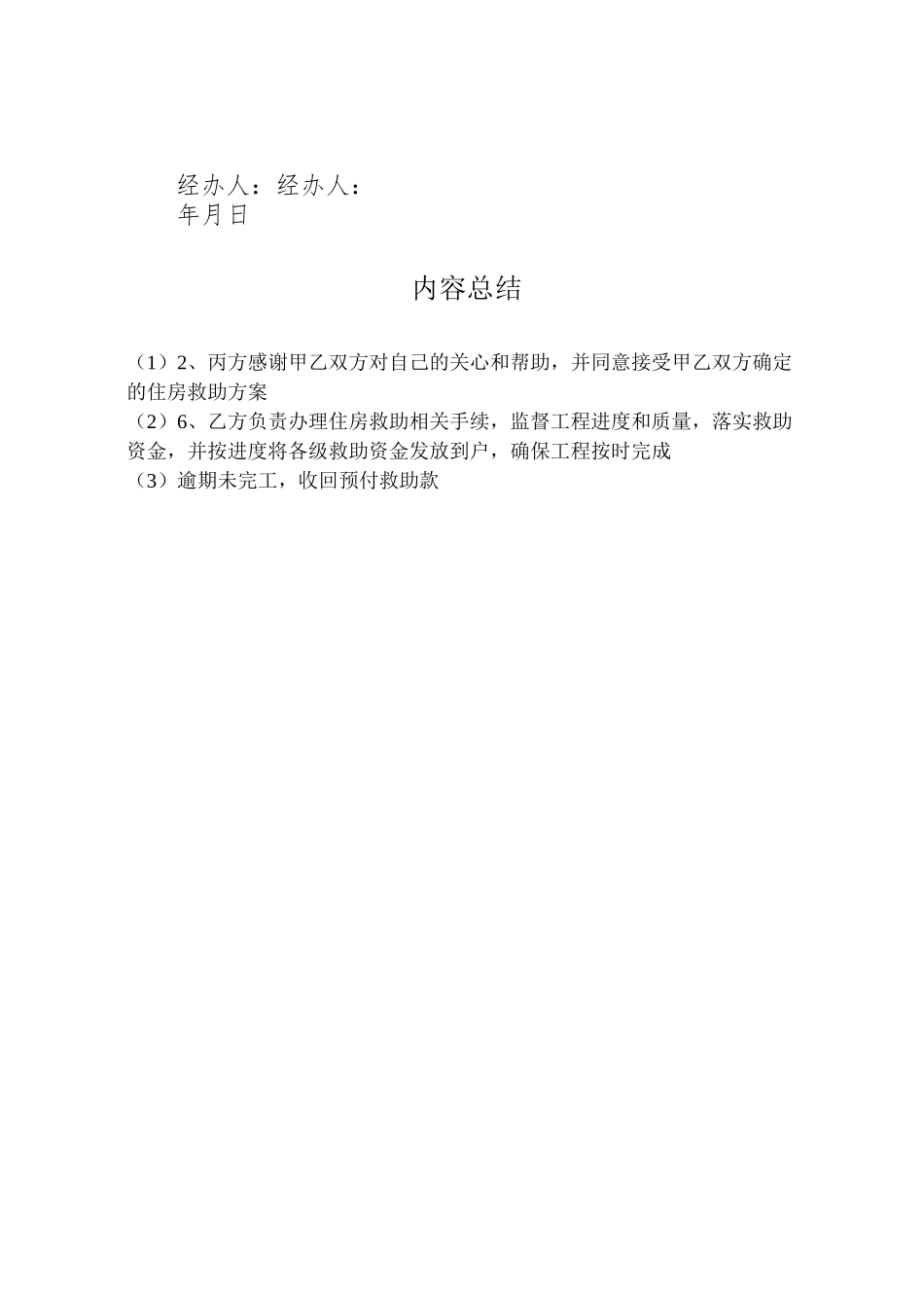2023年县区解决农村困难群众住房实施方案1 4.doc_第2页