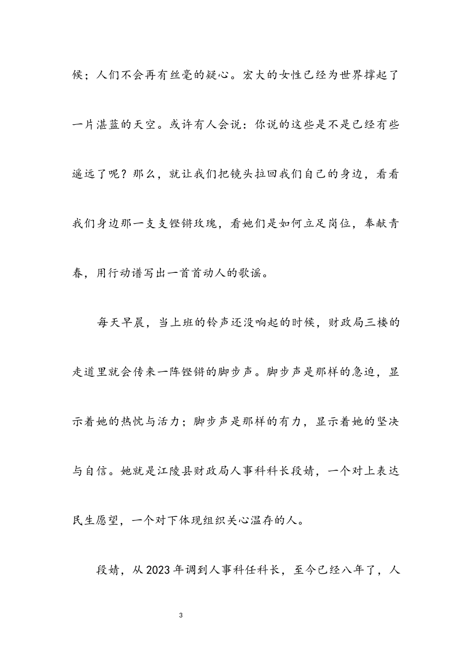 2023年女干部迎十九大精彩演讲.docx_第3页