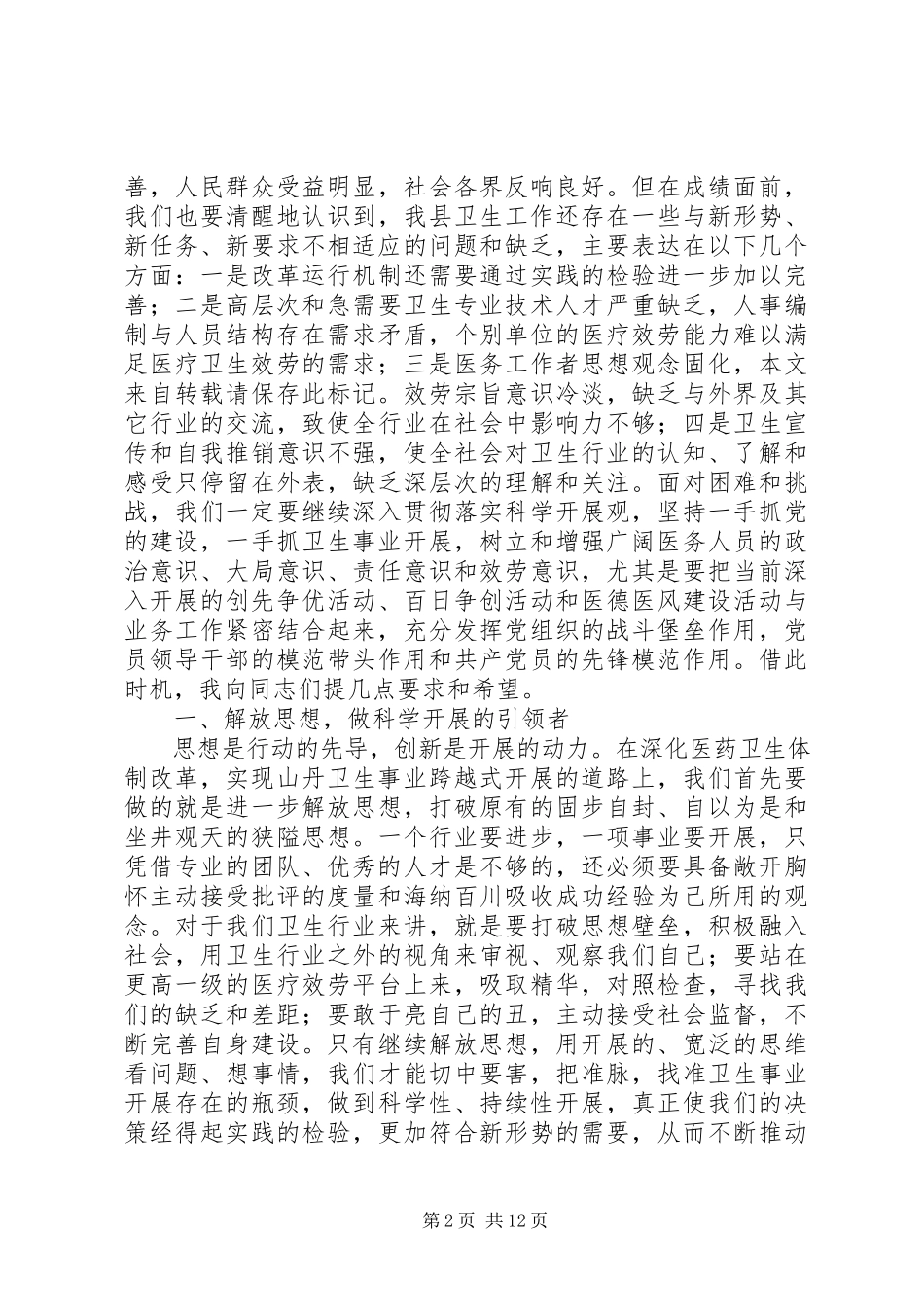 2023年庆祝建党周年领导致辞四则.docx_第2页