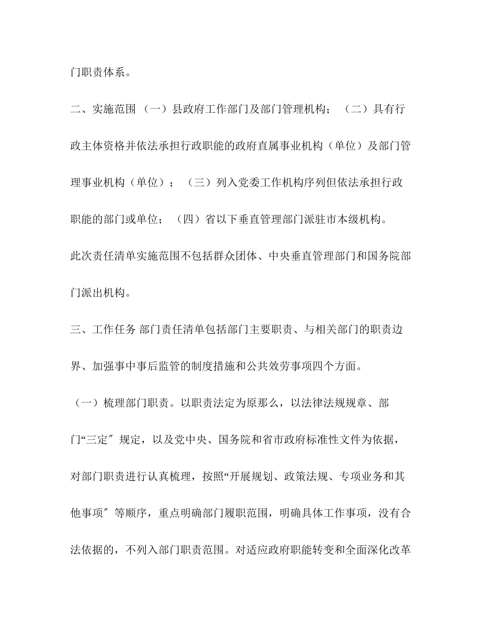 2023年负面清单实施方案【承德县建立责任清单制度实施方案】.docx_第2页