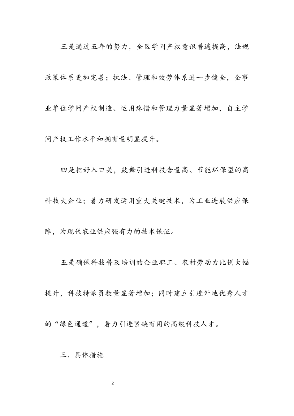 2023年科技局党代会主题汇报.docx_第2页