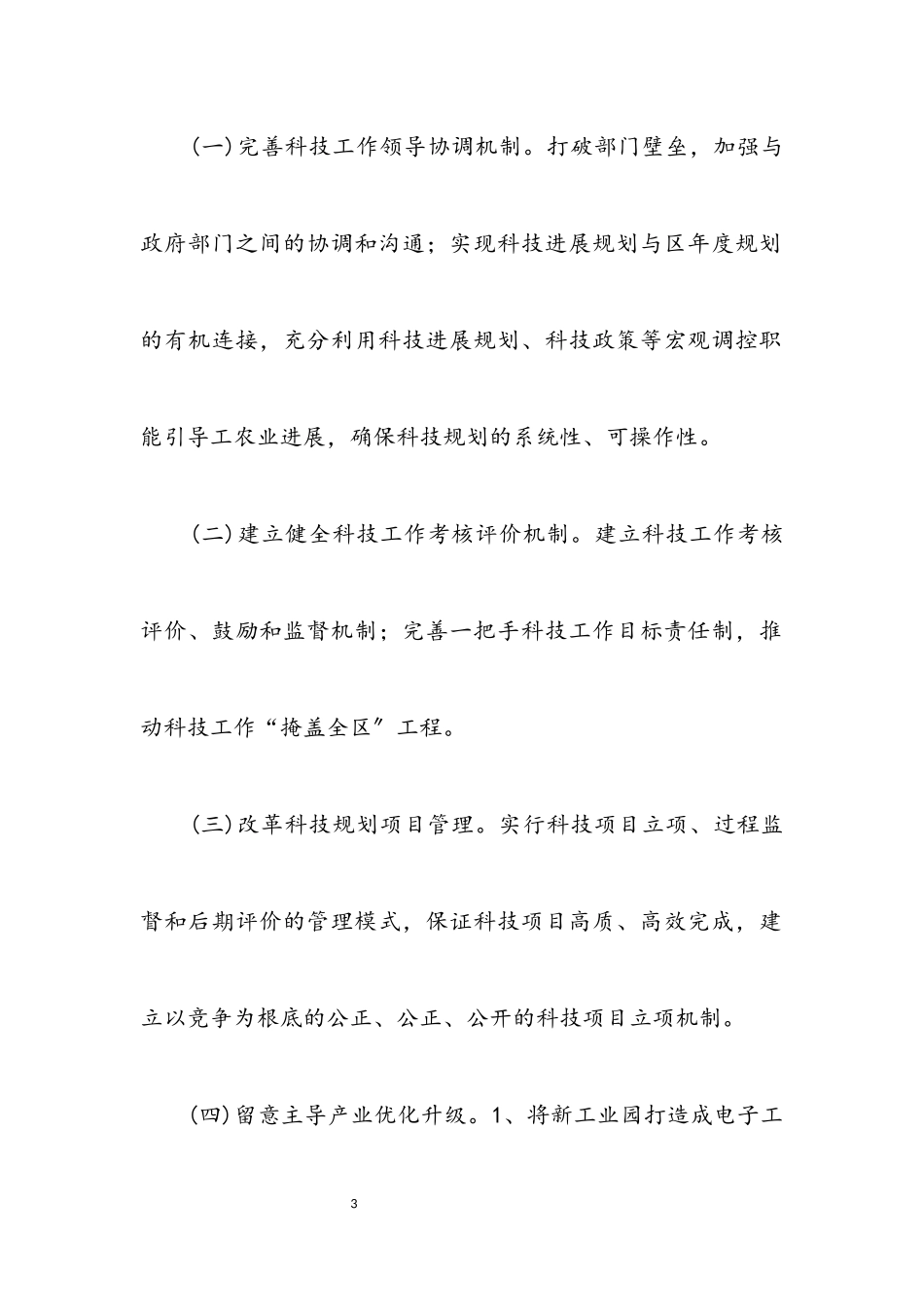 2023年科技局党代会主题汇报.docx_第3页