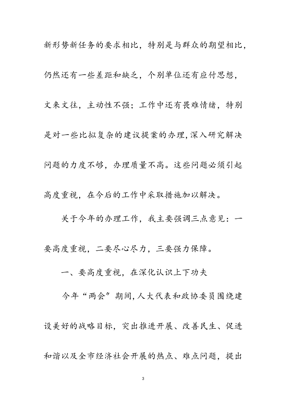 2023年副市长在提案交办会上讲话范文.doc_第3页