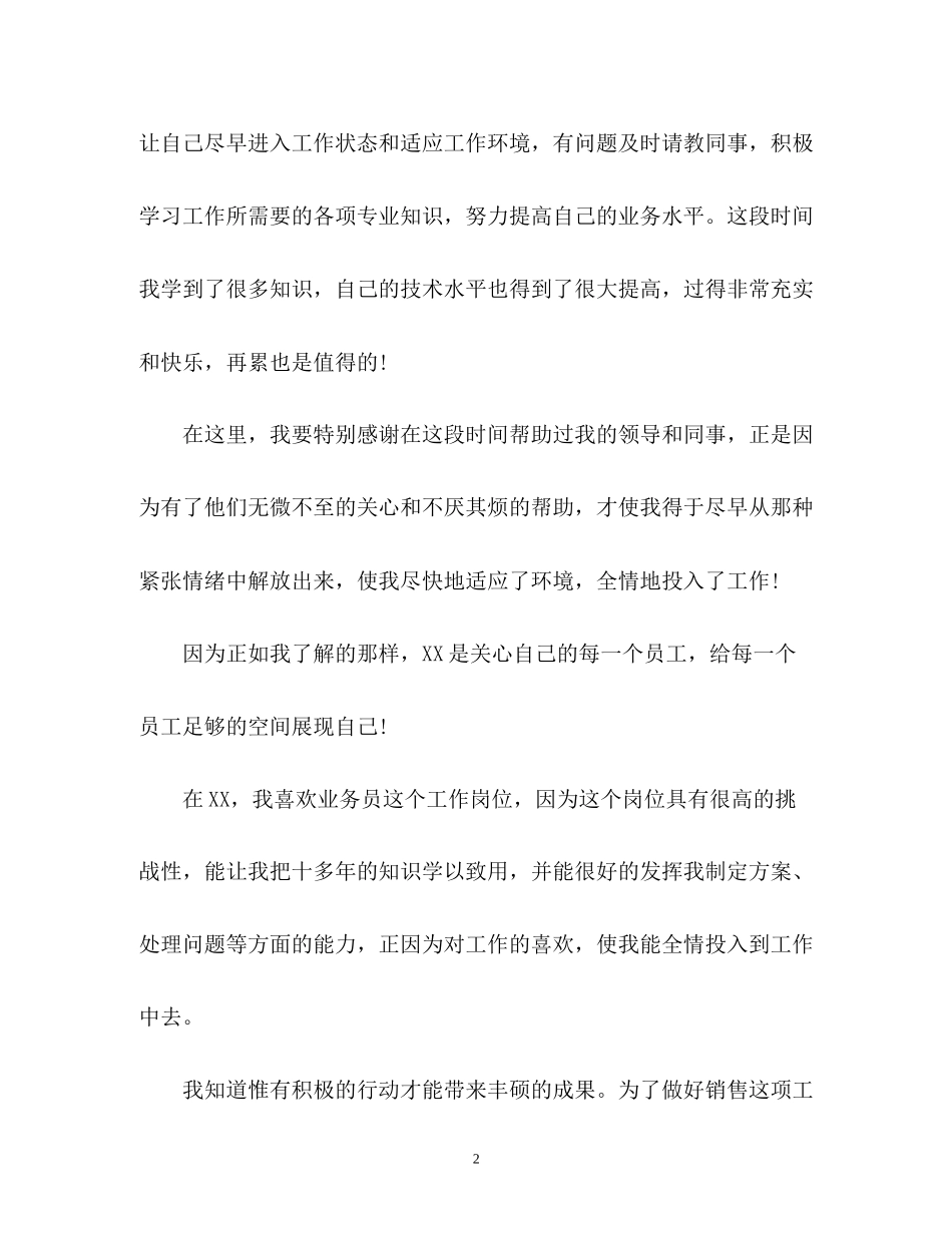 2023年销售新员工的自我介绍.docx_第2页