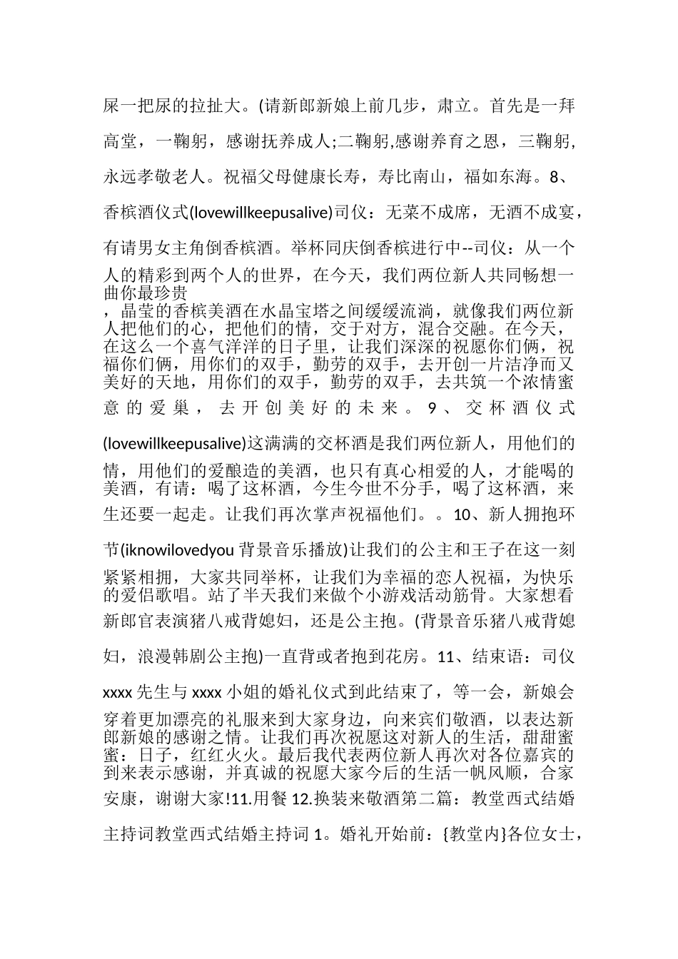 2023年酒店西式结婚主持词.doc_第3页