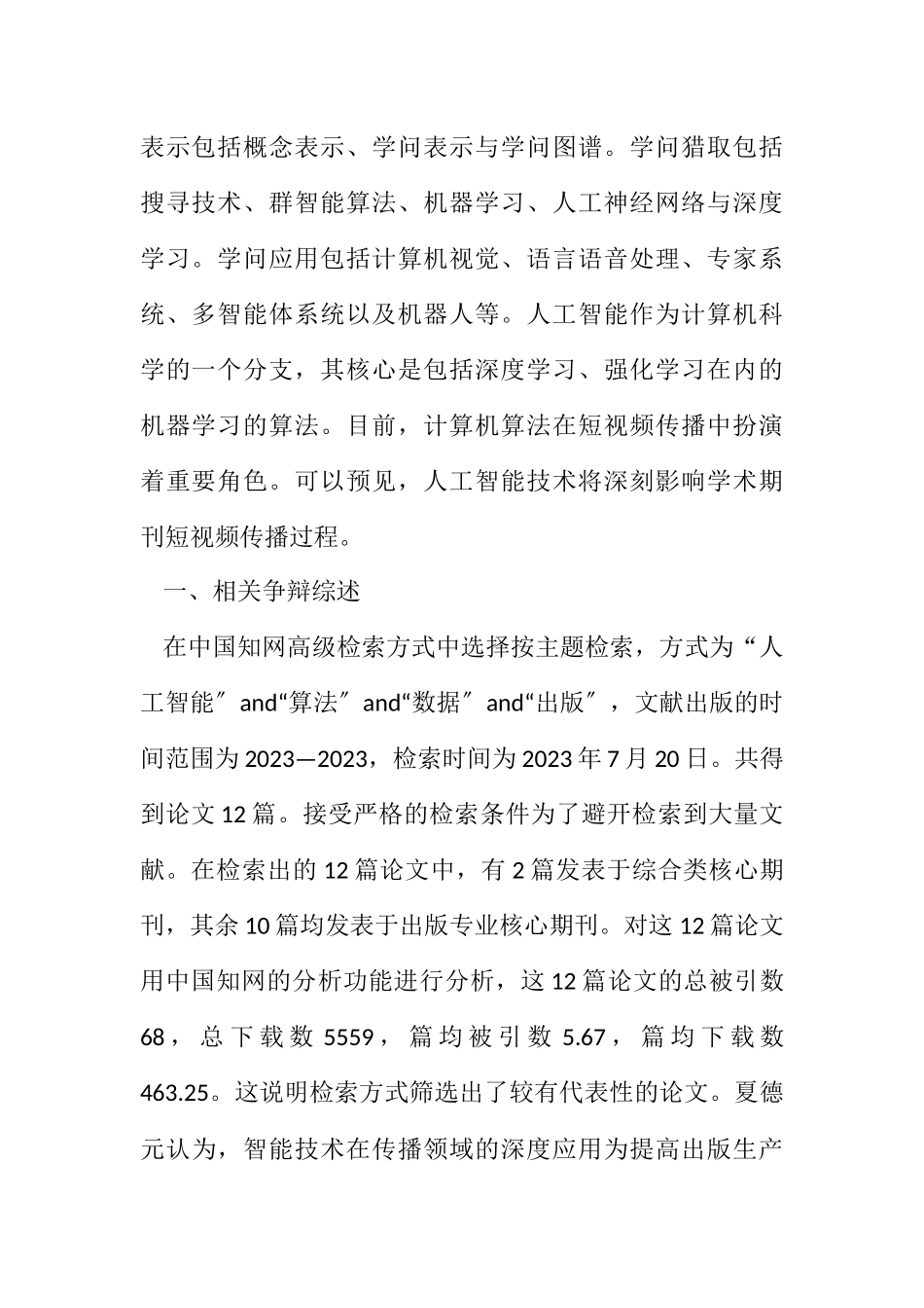 2023年学术期刊短视频传播实践路径.docx_第2页