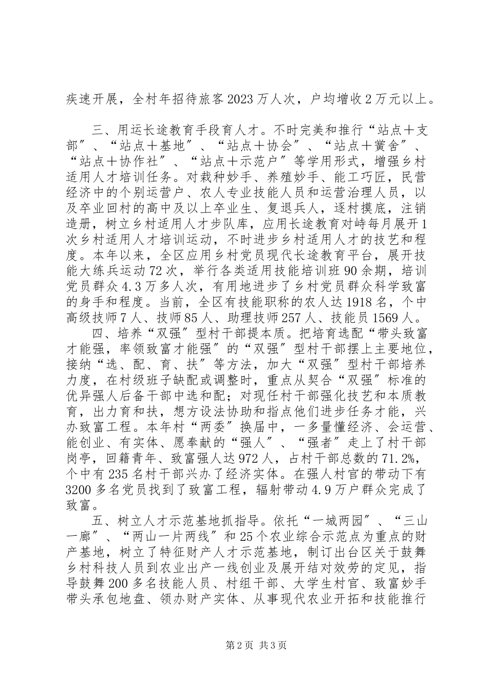 2023年农村党建五位一体情况汇报.docx_第2页