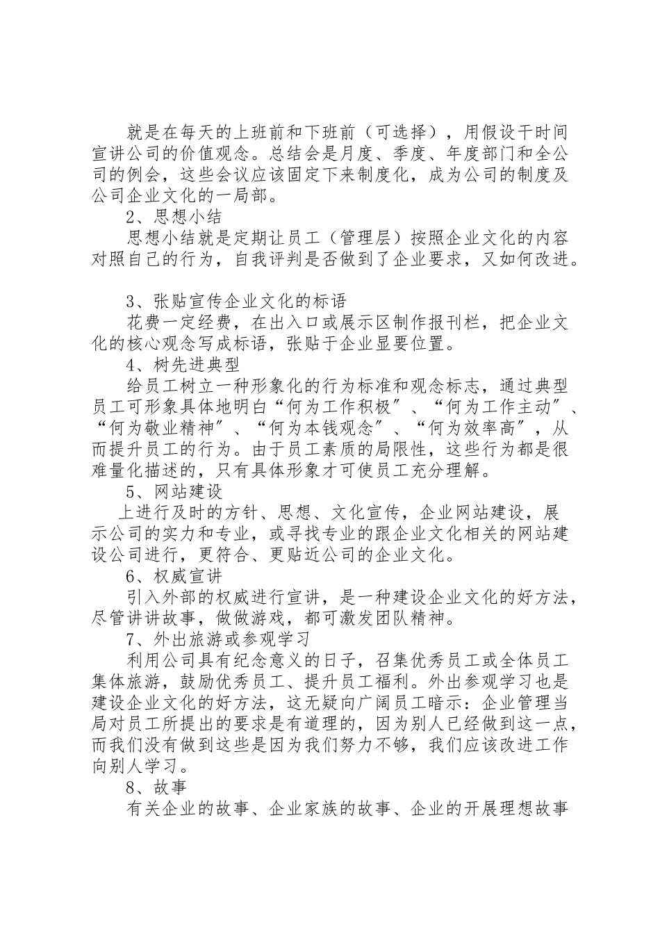 2023年中小企业企业文化建设方案.doc_第2页