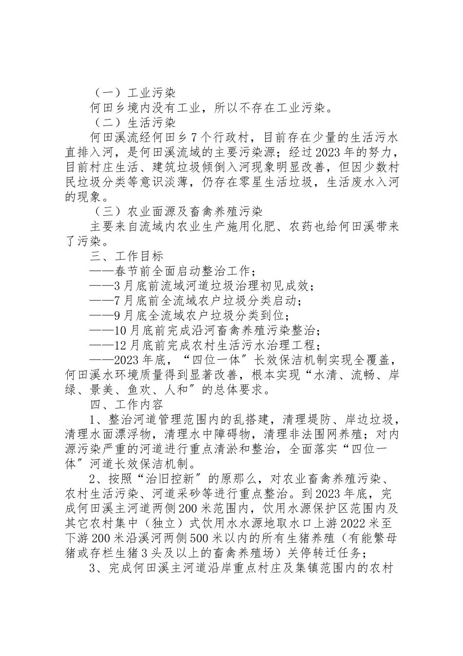 2023年一河一策一库一策编制方案评审会议主持词合集五篇 .doc_第2页