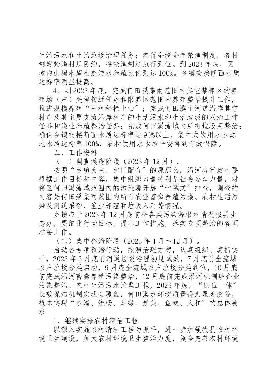 2023年一河一策一库一策编制方案评审会议主持词合集五篇 .doc_第3页