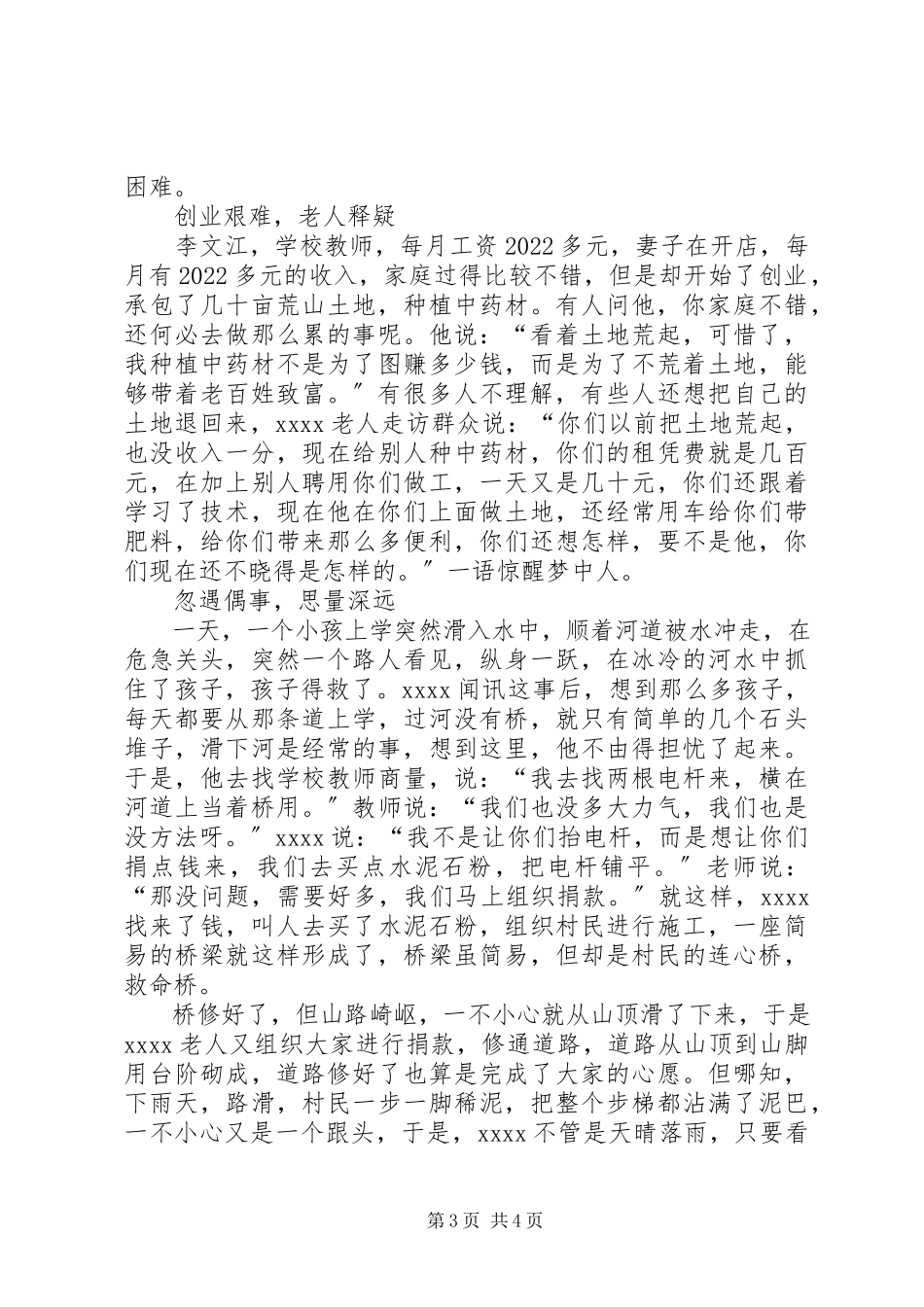 2023年老龄支部个人事迹材料.docx_第3页
