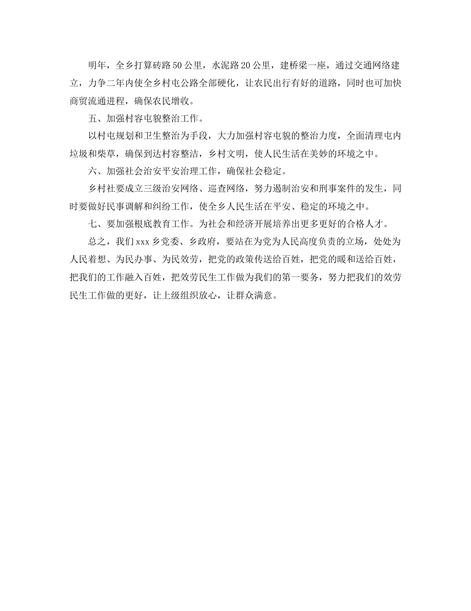 2023年乡镇服务民生工作计划范文.docx_第2页