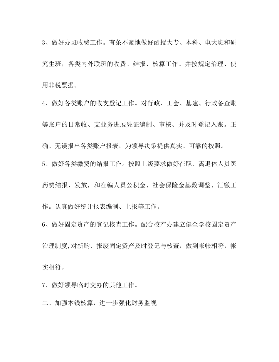 2023年党校财务管理度工作计划范文.docx_第2页