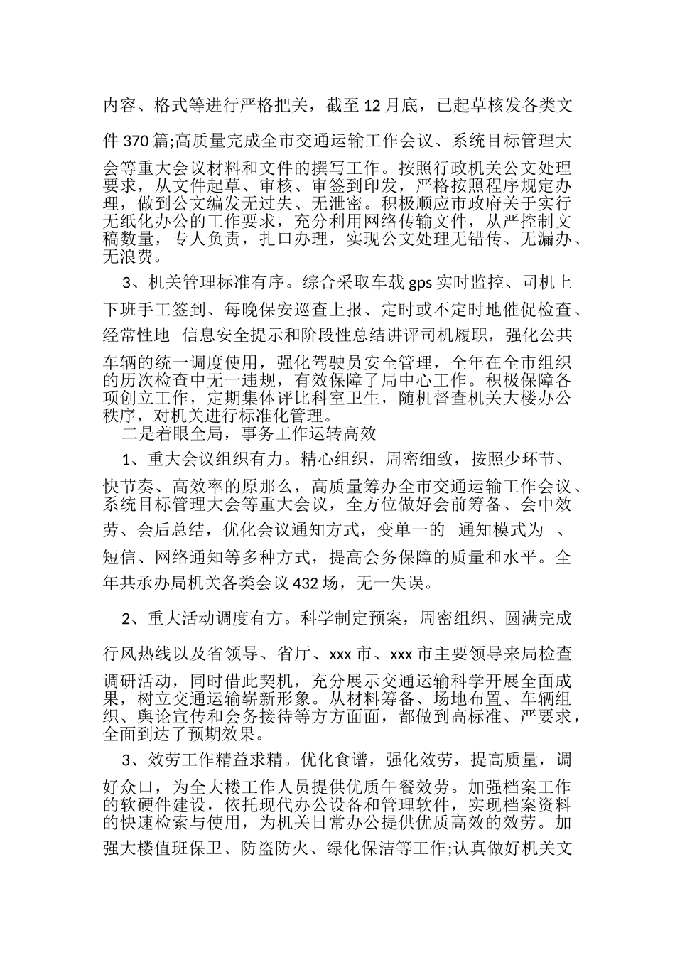 2023年局办公室年工作总结.doc_第2页