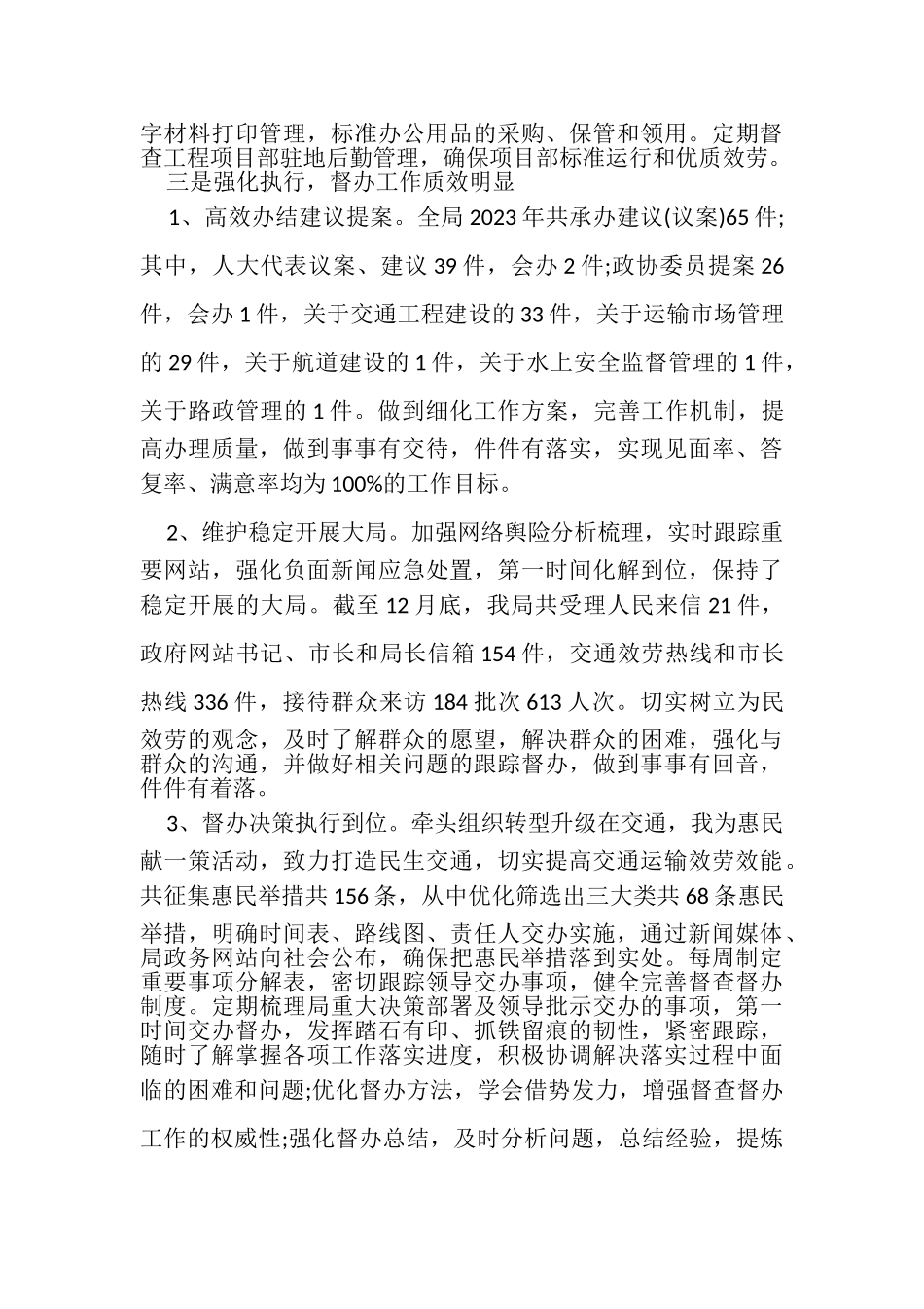 2023年局办公室年工作总结.doc_第3页