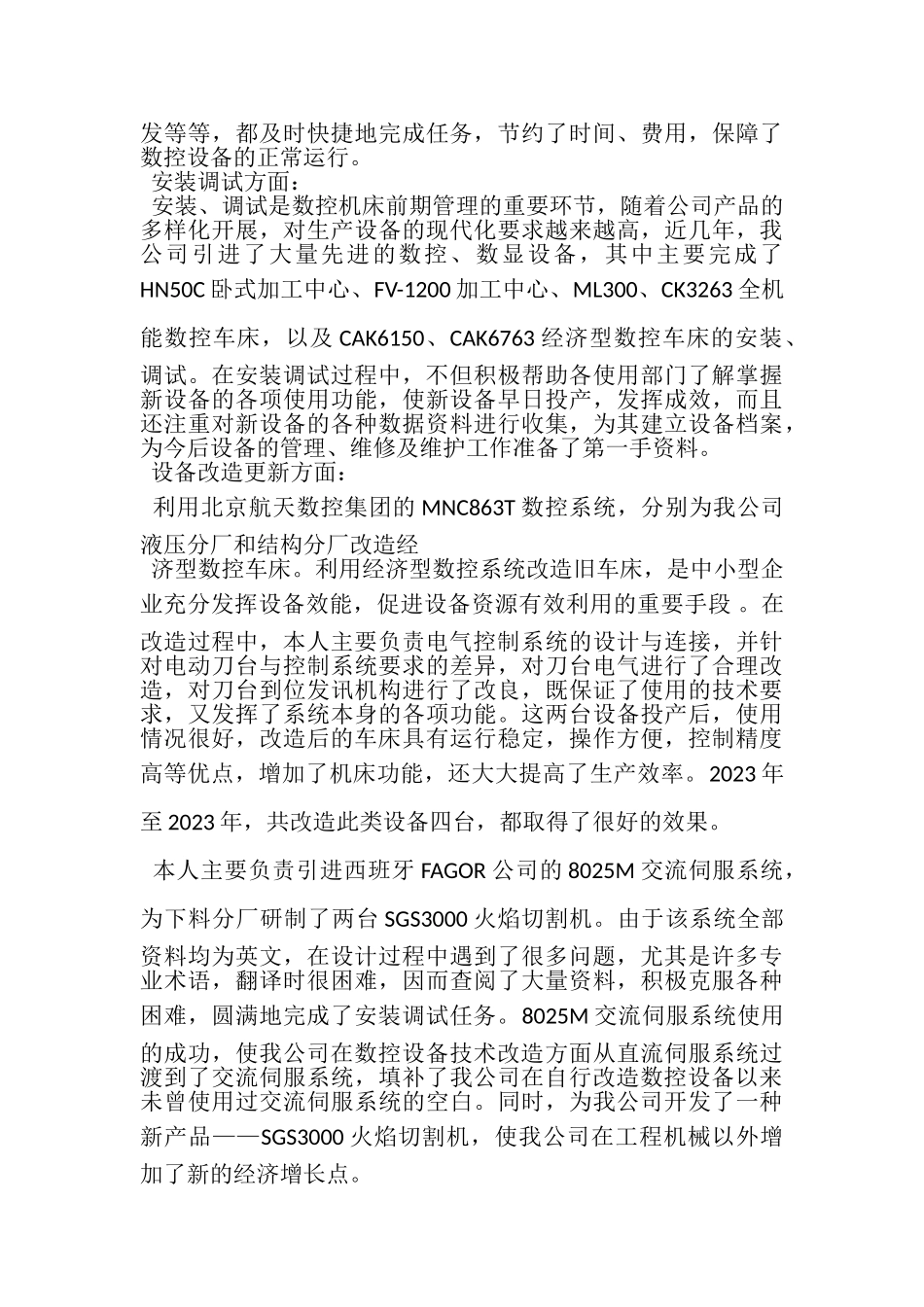 2023年维修工作总结三篇.doc_第3页