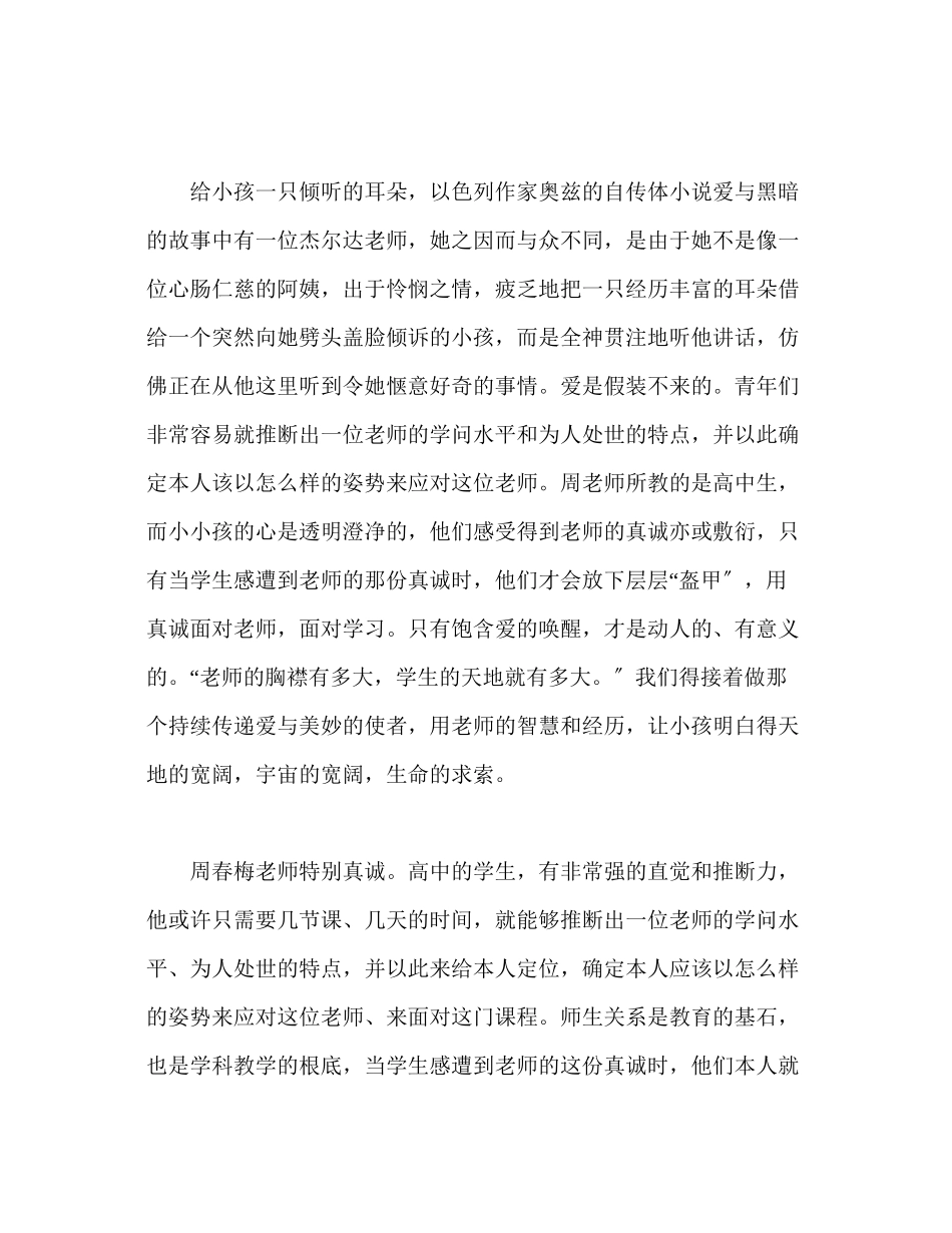 2023年教师个人计划总结读《一间辽阔的教室》有感.docx_第2页