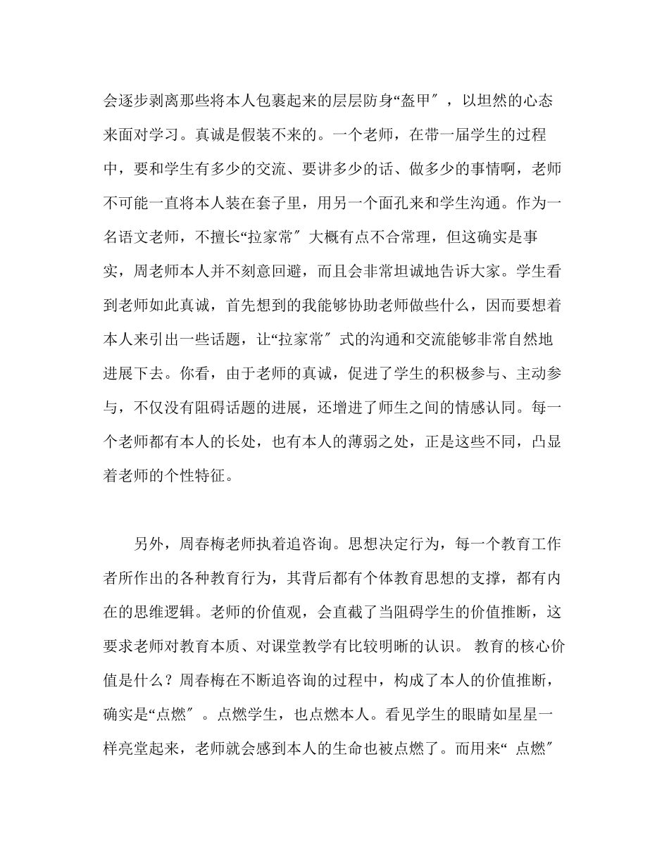 2023年教师个人计划总结读《一间辽阔的教室》有感.docx_第3页