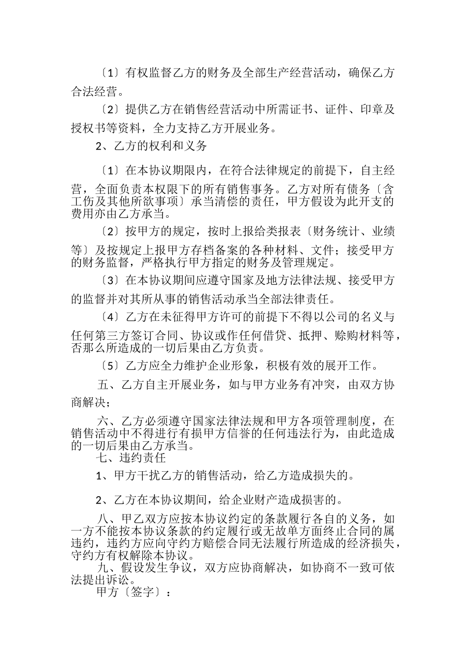 2023年销售提成协议书范本企业内部销售协议书范本.doc_第2页