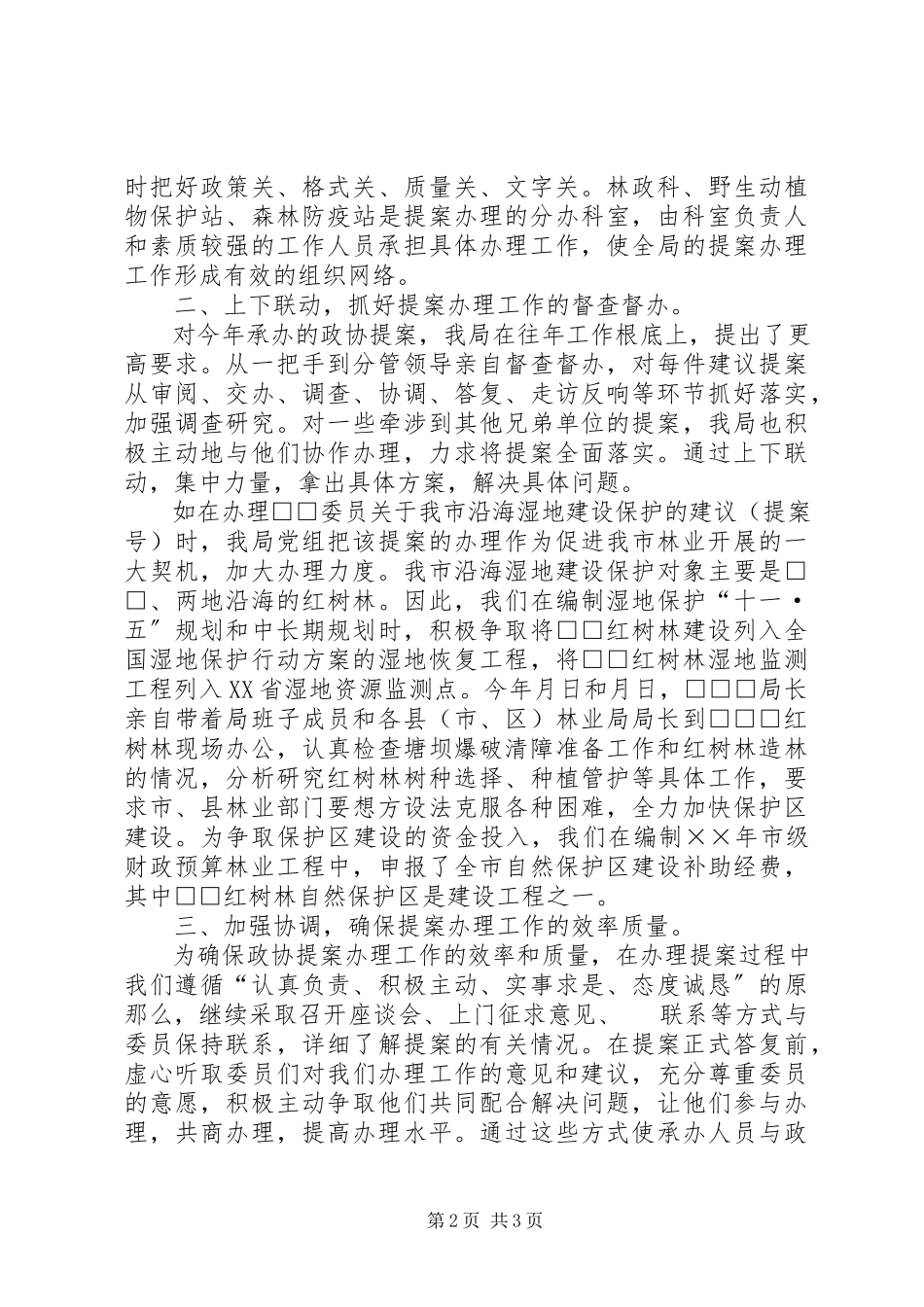 2023年市林业局办理政协提案情况汇报.docx_第2页