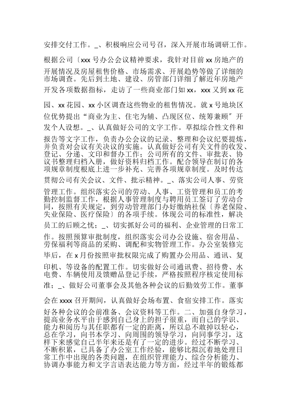 2023年公司办公室主任半年工作总结.doc_第2页