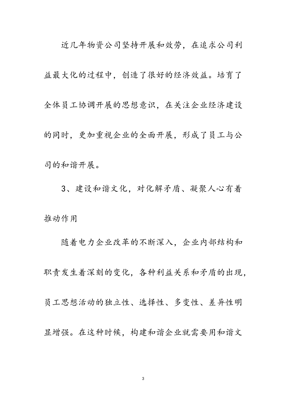 2023年营造和谐电力文化范文.doc_第3页