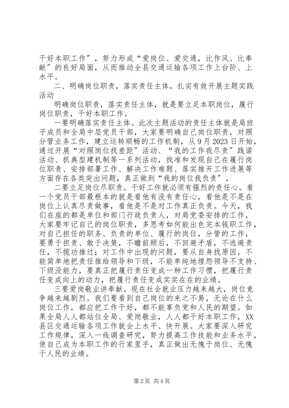 2023年岗位尽职责工作勇争先主题实践活动致辞.docx_第2页