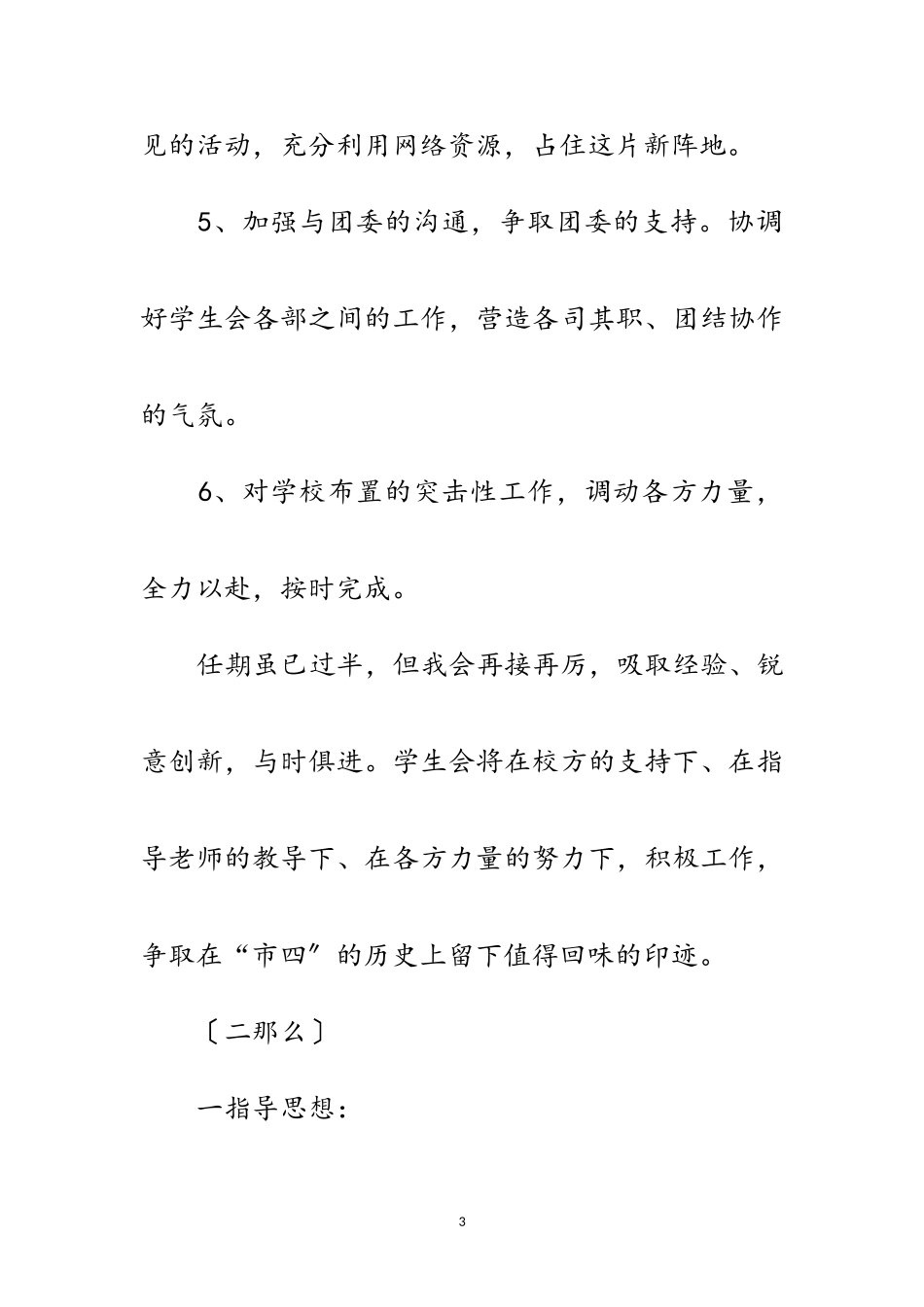 2023年学生会主席强化社团工作计划3则范文.doc_第3页