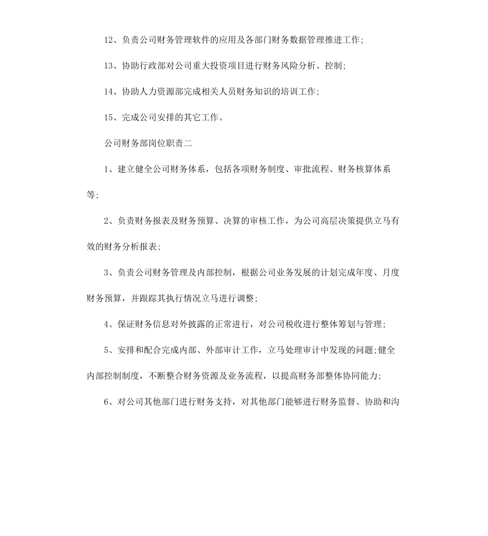 公司财务部岗位职责.docx_第2页