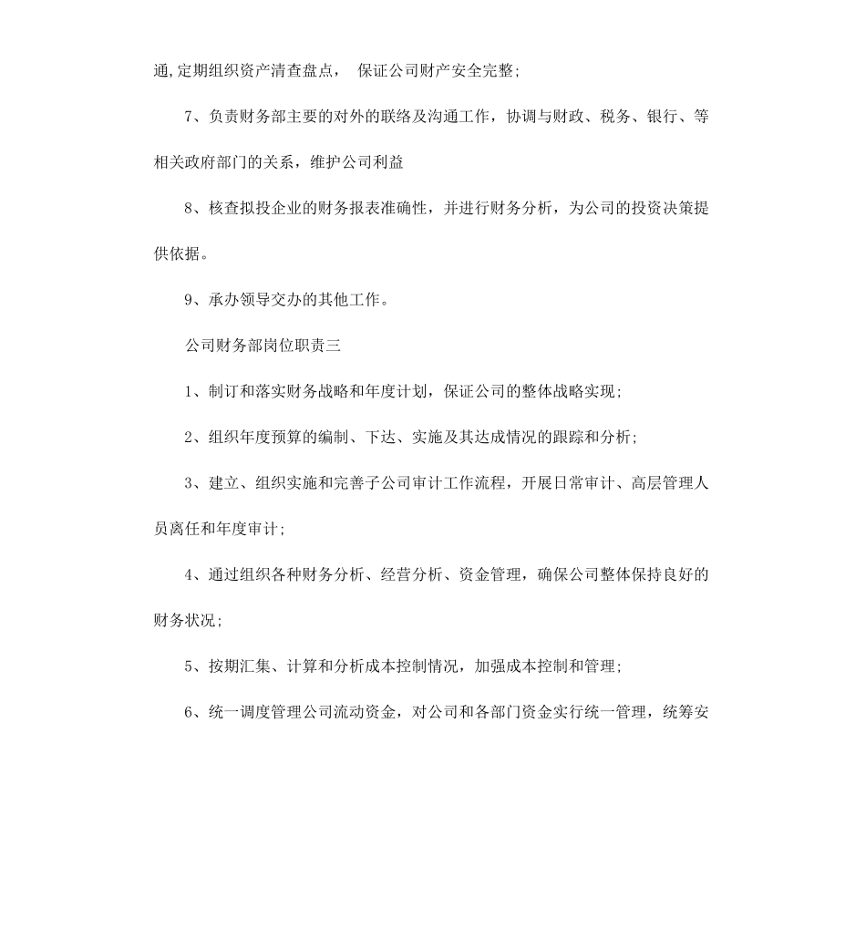 公司财务部岗位职责.docx_第3页