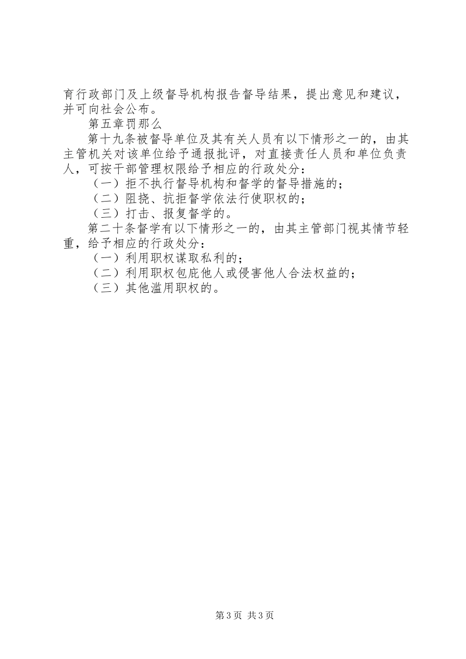 2023年教育督导规章制度.docx_第3页