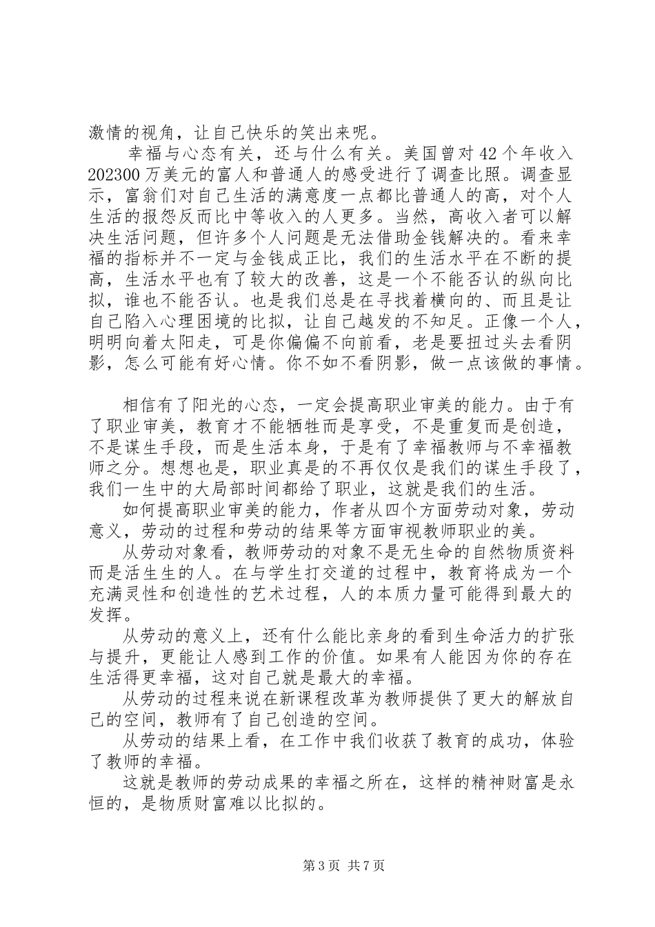 2023年读《创造教师的幸福生活》有感.docx_第3页