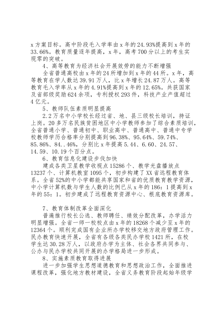 2023年年度工作会议领导致辞稿精选.doc_第2页