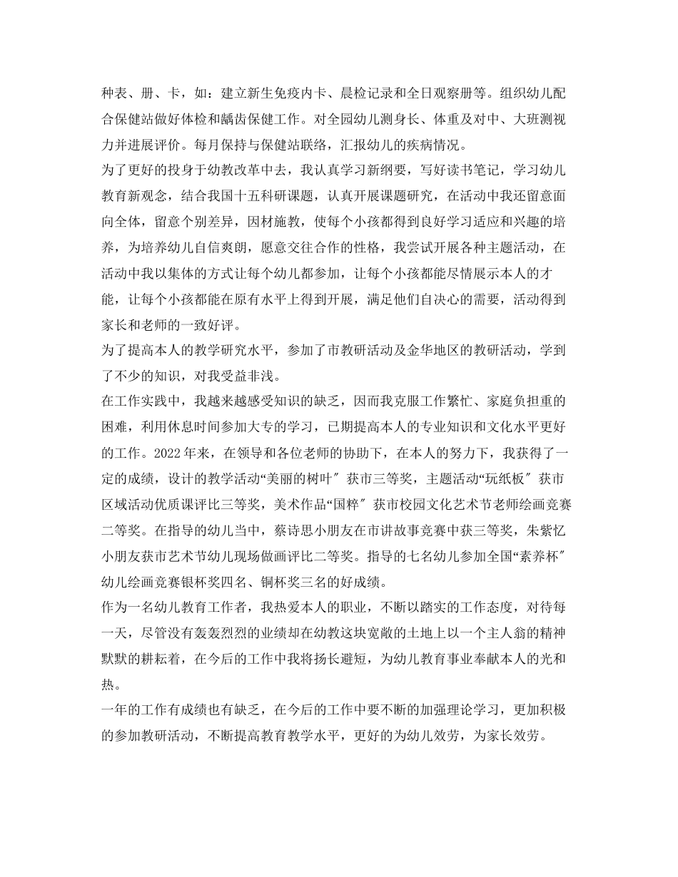2023年幼儿园教师的自我鉴定范文.docx_第3页