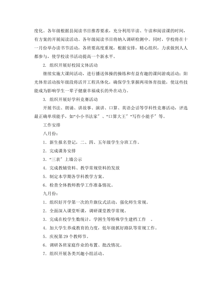 2023年小学秋学期教导处工作计划.docx_第3页