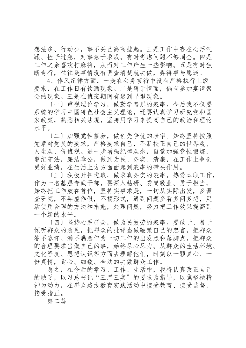 2023年学习焦裕禄和三严三实精神体会12篇.doc_第3页