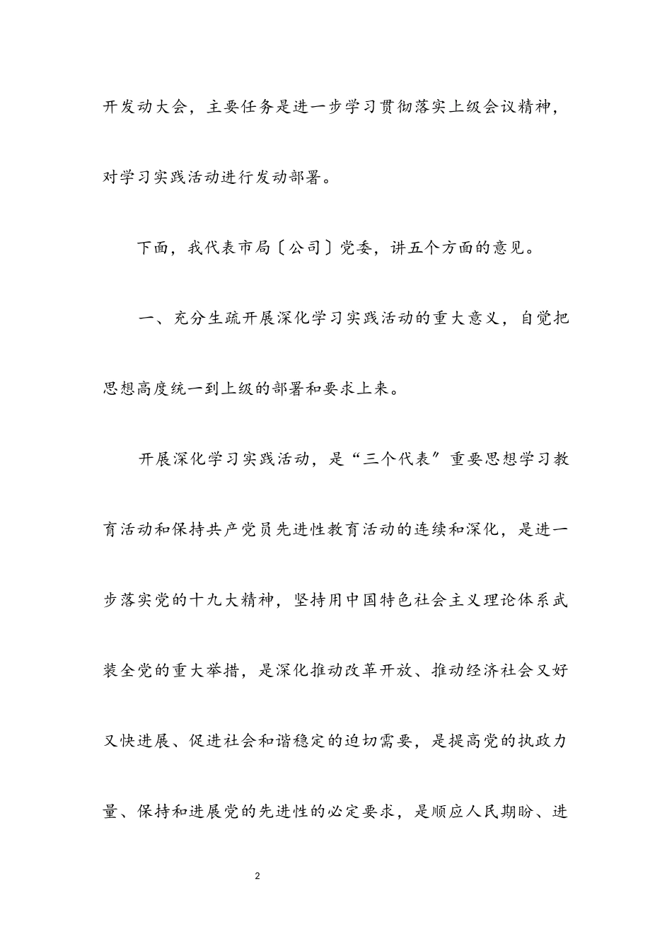 2023年市烟草局科学发展观动员大会上的讲话.docx_第2页