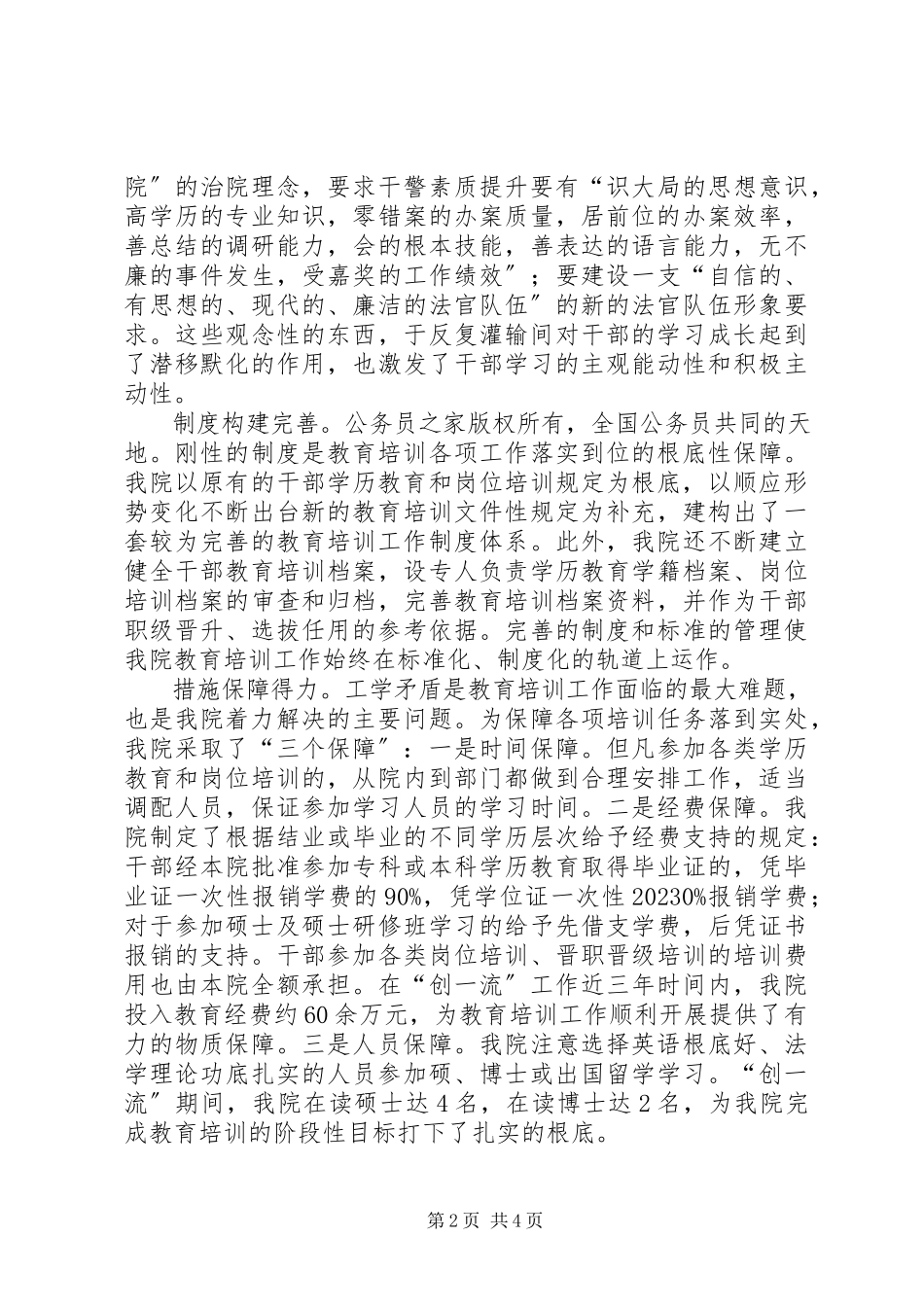 2023年法院创一流工作经验材料.docx_第2页