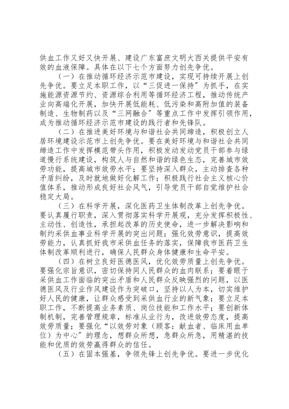 2023年关于在全市两新组织党组织和党员中深入开展创先争优活动的实施方案 3.doc_第2页