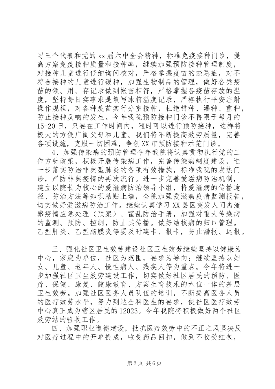 2023年医院工作计划汇总材料合集.docx_第2页