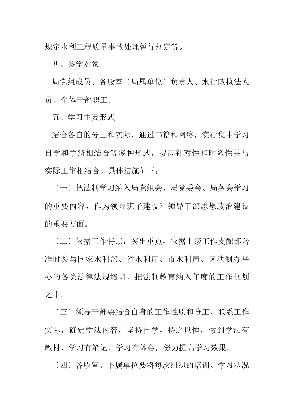 2023年水利局干部职工学法计划.docx_第3页