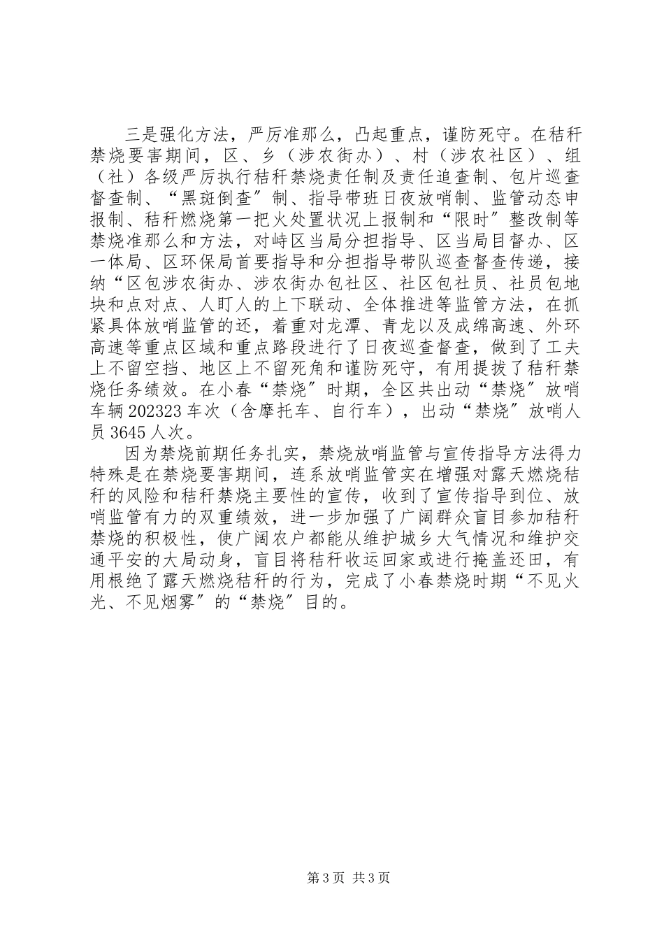 2023年小春秸秆利用工作汇报.docx_第3页